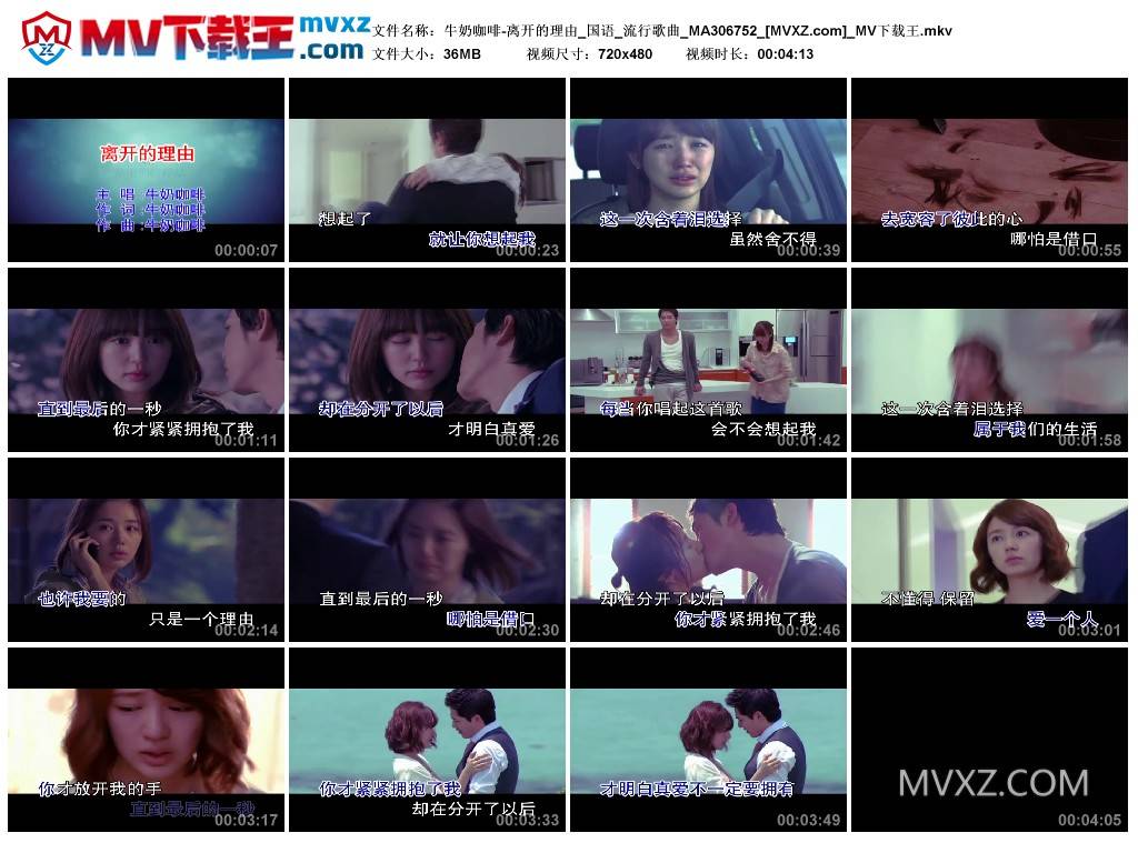 牛奶咖啡-离开的理由_国语_流行歌曲_MA306752
